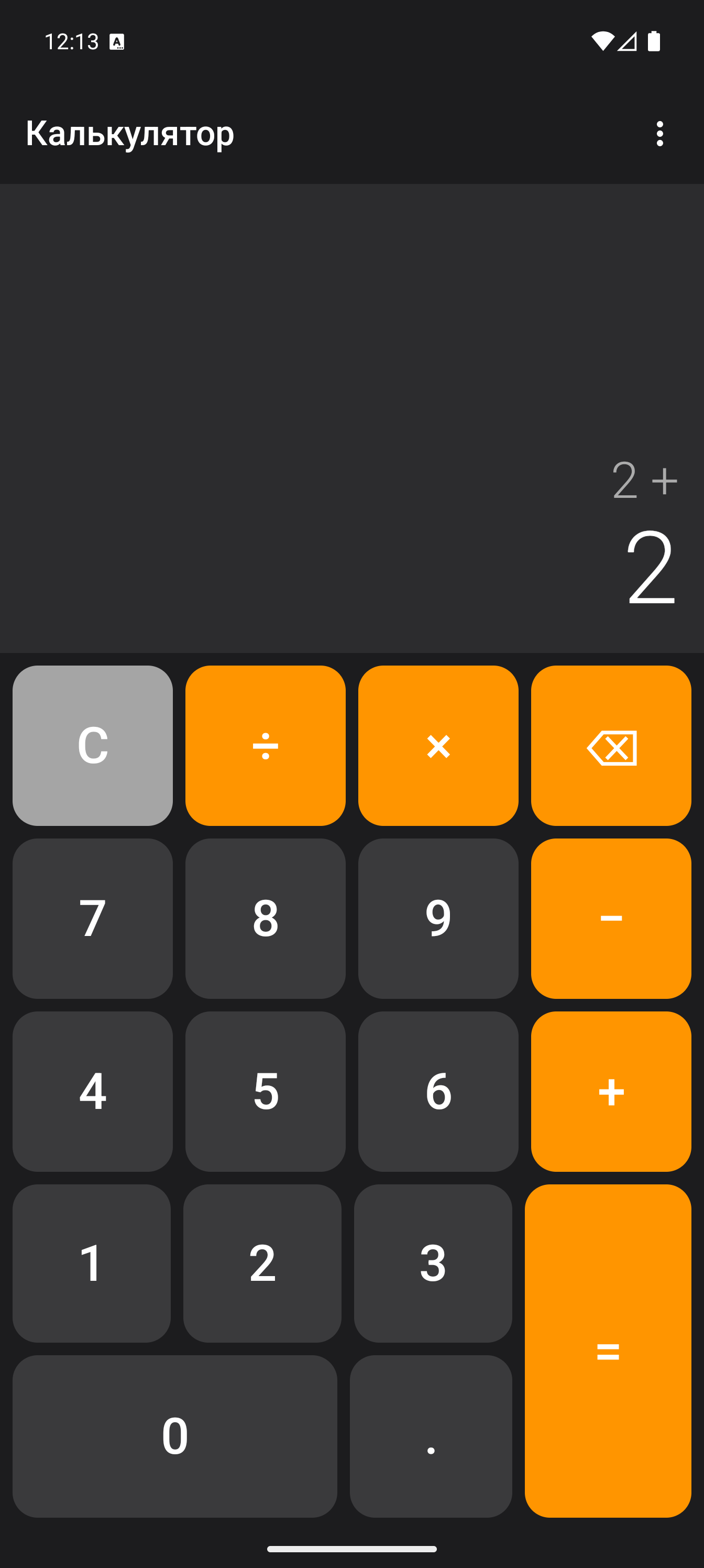 Калькулятор